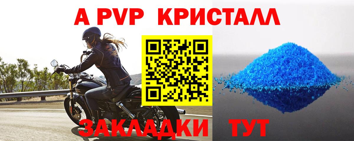 APVP  A-PVP Crystall  Вход с VPN  Ржев  А ПВП VHQ 