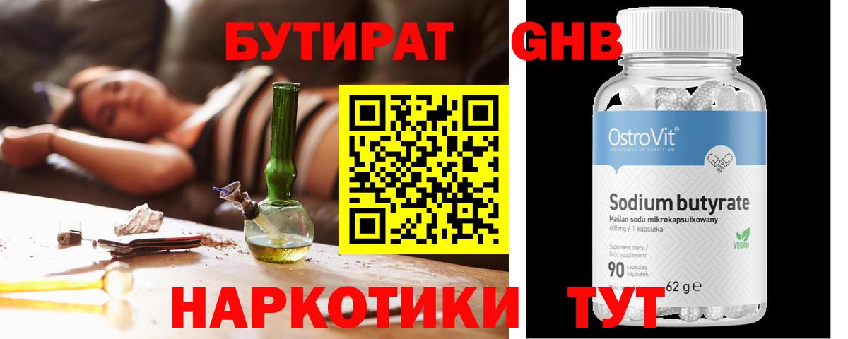 БУТИРАТ  Вход с VPN  Ржев  Бутират бутандиол 