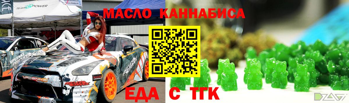 Еда ТГК конопля Ржев