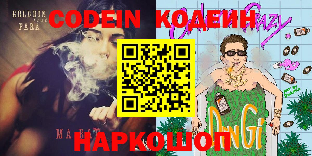 Ржев  Кодеин напиток Lean (лин)  Кодеин Purple Drank  Вход с VPN 