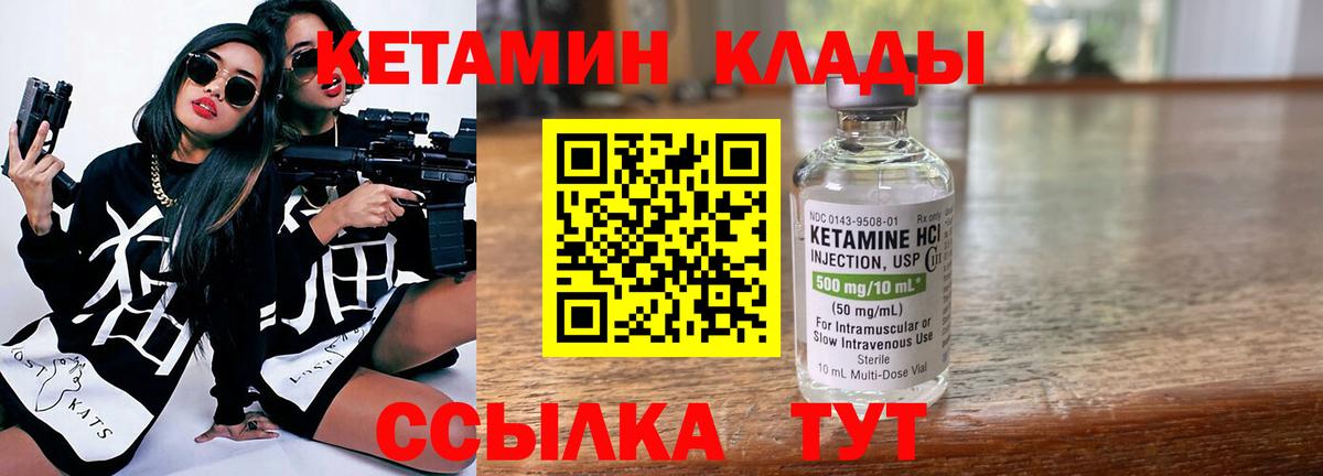 КЕТАМИН ketamine Ржев