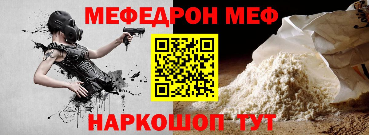 МЕФ  Мефедрон мяу мяу  Вход с VPN  Мефедрон VHQ  Ржев 